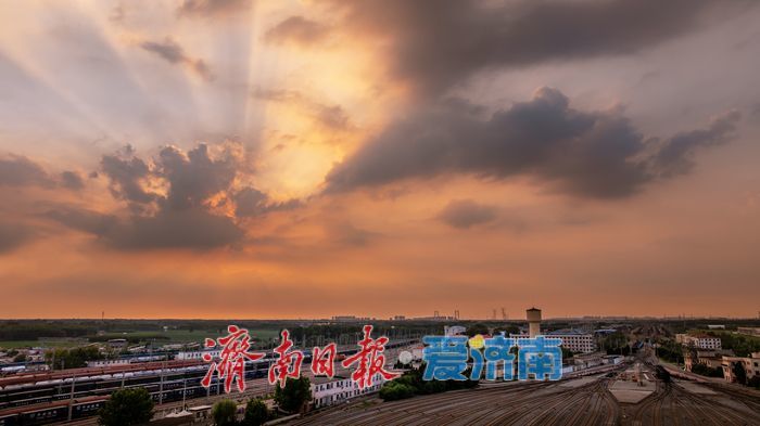 一年四?泉在济南丨济南雨后现“丁达尔”效应，机车公园日落美景入眼成画